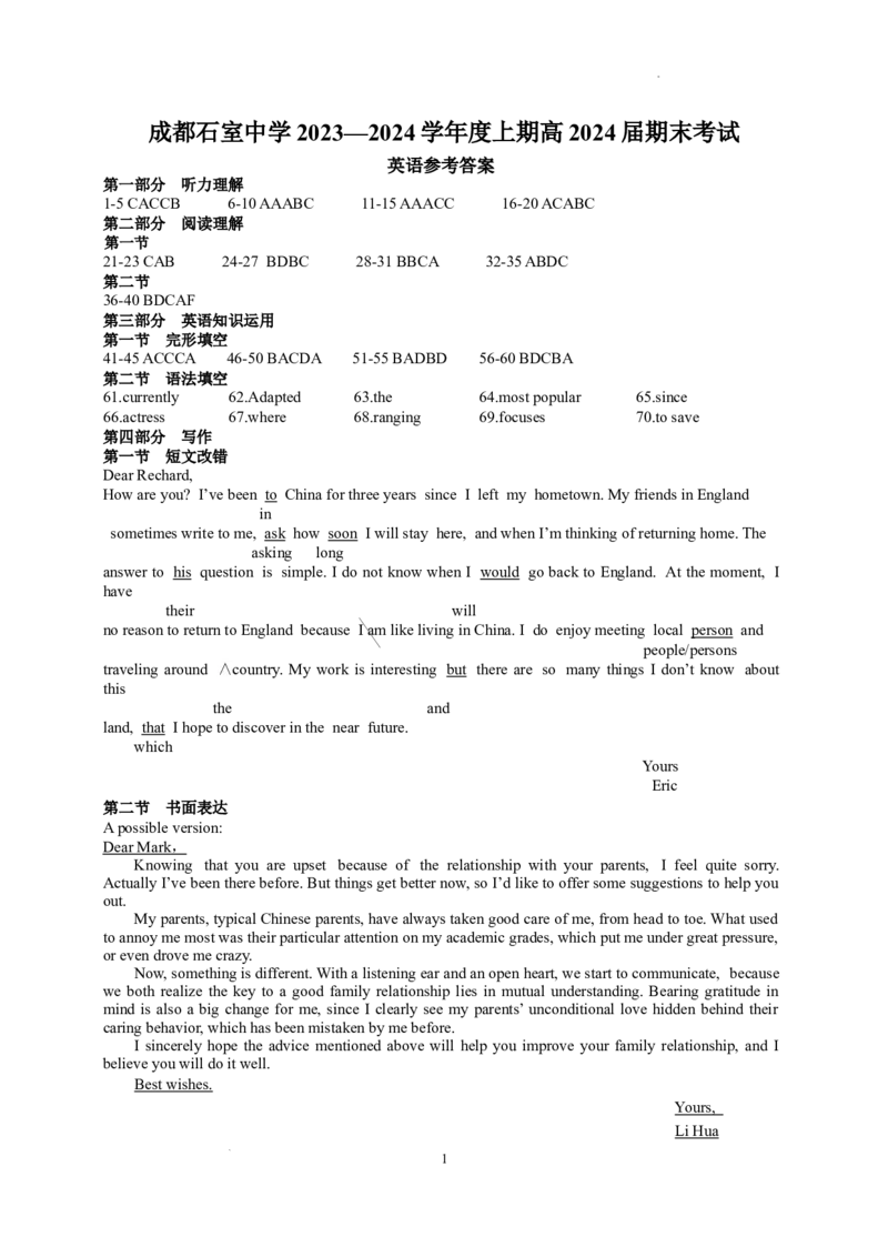 参考答案_2024届四川省成都市石室中学高三上学期期末考试_四川省成都市石室中学2024届高三上学期期末考试英语