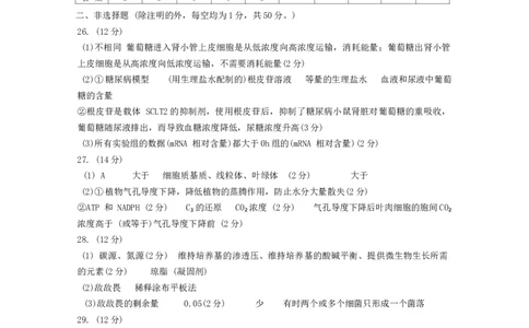 郑州市25年春期末高二生物答案_2025年7月_250702河南省郑州市2024-2025学年高二下学期期末考试_河南省郑州市2024&mdash;2025学年高二下学期期末考试生物试题