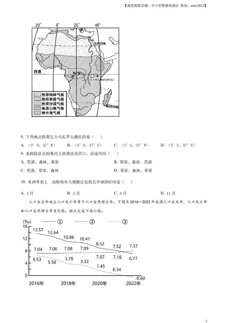 精品解析：2023年四川省内江市中考地理真题（原卷版）_中考真题_9.地理中考真题2015-2024年_2023中考地理真题7.20_精品解析：2023年四川省内江市中考地理真题