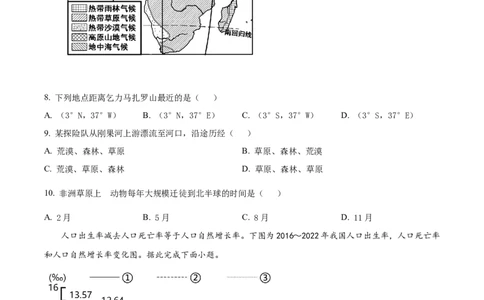 精品解析：2023年四川省内江市中考地理真题（原卷版）_中考真题_9.地理中考真题2015-2024年_2023中考地理真题7.20_精品解析：2023年四川省内江市中考地理真题