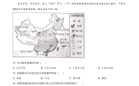 精品解析：2023年四川省内江市中考地理真题（原卷版）_中考真题_9.地理中考真题2015-2024年_2023中考地理真题7.20_精品解析：2023年四川省内江市中考地理真题