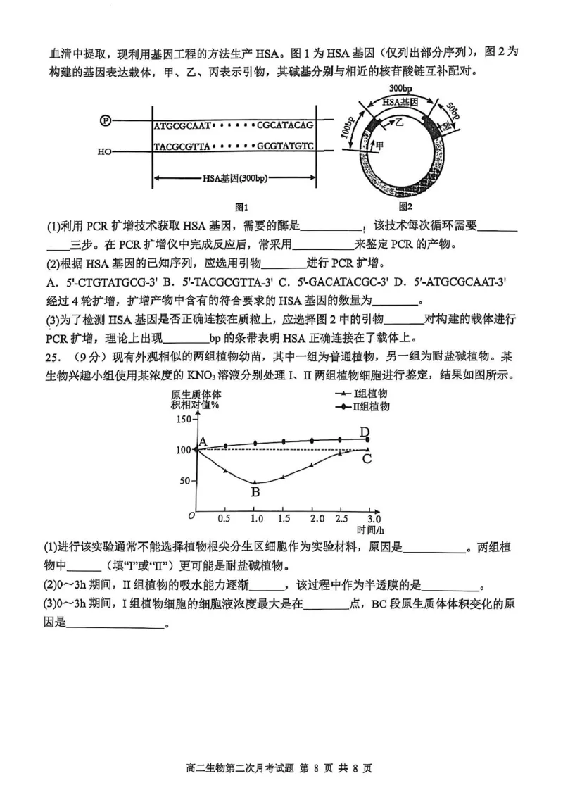 辽宁省锦州市某校2024-2025学年高二下学期第二次月考生物试卷_2025年6月_250622辽宁省锦州市某校2024-2025学年高二下学期第二次月考