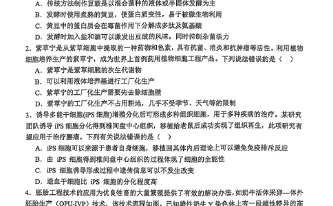 辽宁省锦州市某校2024-2025学年高二下学期第二次月考生物试卷_2025年6月_250622辽宁省锦州市某校2024-2025学年高二下学期第二次月考