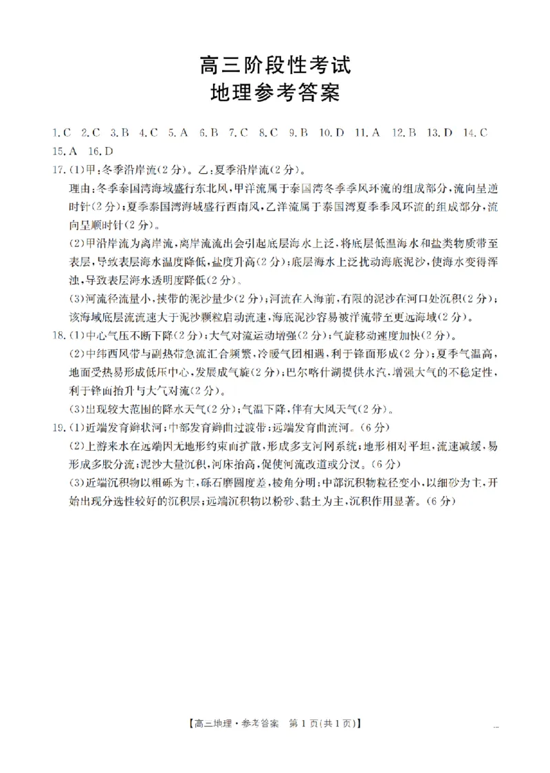 甘肃省2026届高三上学期12月阶段性考试（26-158C）地理答案_2025年12月_251231金太阳&middot;甘肃省2026届高三上学期12月阶段性考试（26-158C）（全科）