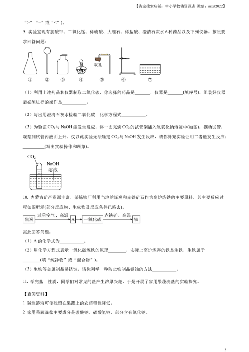 精品解析：2023年内蒙古包头市中考化学真题（原卷版）_中考真题_5.化学中考真题2015-2024年_2023年中考化学真题7.20_精品解析：2023年内蒙古包头市中考化学真题