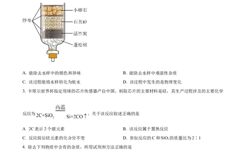 精品解析：2023年内蒙古包头市中考化学真题（原卷版）_中考真题_5.化学中考真题2015-2024年_2023年中考化学真题7.20_精品解析：2023年内蒙古包头市中考化学真题