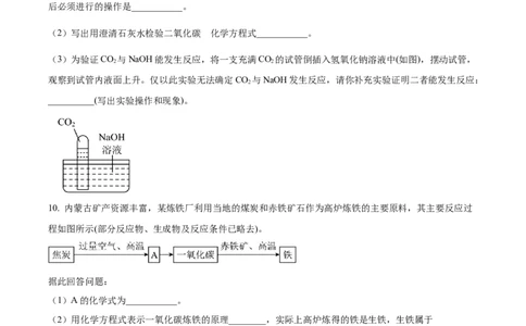 精品解析：2023年内蒙古包头市中考化学真题（原卷版）_中考真题_5.化学中考真题2015-2024年_2023年中考化学真题7.20_精品解析：2023年内蒙古包头市中考化学真题