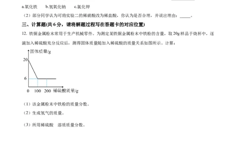 精品解析：2023年内蒙古包头市中考化学真题（原卷版）_中考真题_5.化学中考真题2015-2024年_2023年中考化学真题7.20_精品解析：2023年内蒙古包头市中考化学真题