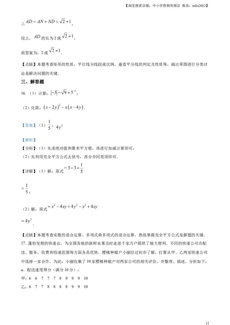 精品解析：2023年河南省中考数学真题（解析版）_中考真题_2.数学中考真题2015-2024年_2023中考数学真题7.20_精品解析：2023年河南省中考数学真题