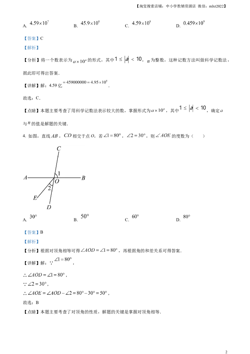 精品解析：2023年河南省中考数学真题（解析版）_中考真题_2.数学中考真题2015-2024年_2023中考数学真题7.20_精品解析：2023年河南省中考数学真题