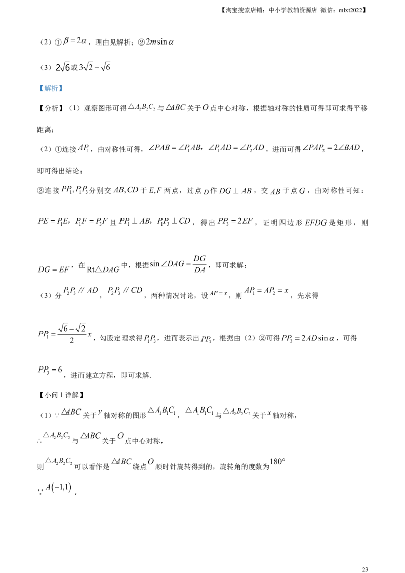 精品解析：2023年河南省中考数学真题（解析版）_中考真题_2.数学中考真题2015-2024年_2023中考数学真题7.20_精品解析：2023年河南省中考数学真题