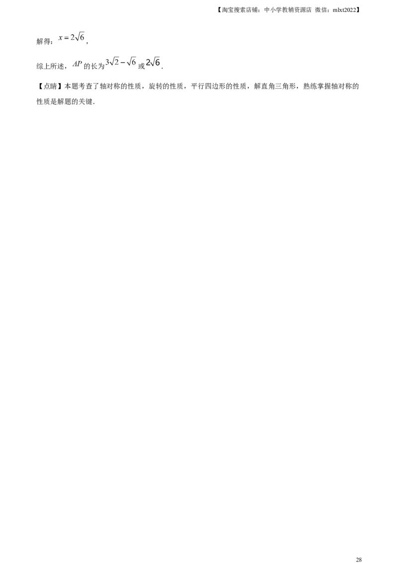 精品解析：2023年河南省中考数学真题（解析版）_中考真题_2.数学中考真题2015-2024年_2023中考数学真题7.20_精品解析：2023年河南省中考数学真题