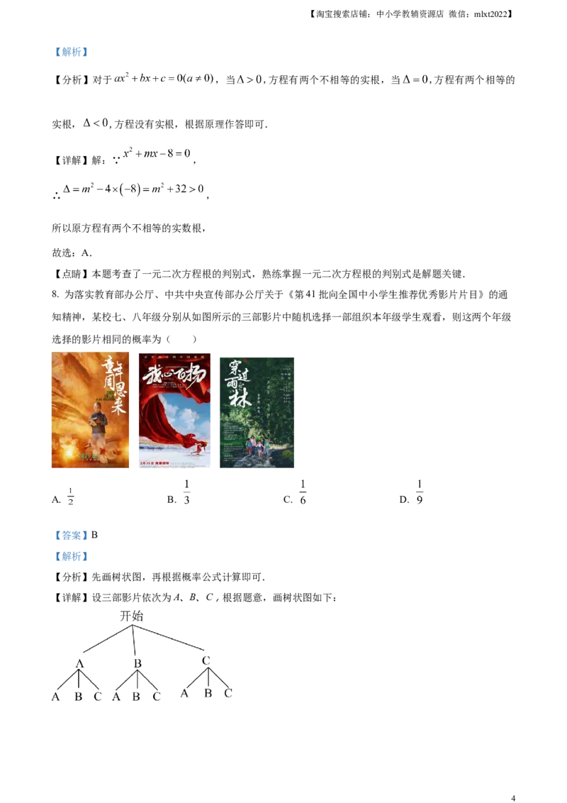 精品解析：2023年河南省中考数学真题（解析版）_中考真题_2.数学中考真题2015-2024年_2023中考数学真题7.20_精品解析：2023年河南省中考数学真题