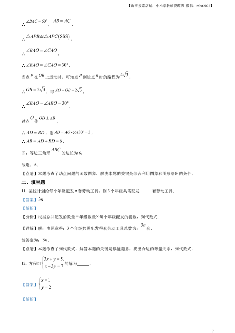 精品解析：2023年河南省中考数学真题（解析版）_中考真题_2.数学中考真题2015-2024年_2023中考数学真题7.20_精品解析：2023年河南省中考数学真题