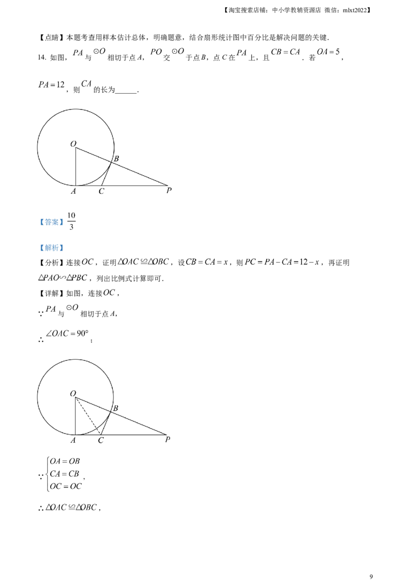 精品解析：2023年河南省中考数学真题（解析版）_中考真题_2.数学中考真题2015-2024年_2023中考数学真题7.20_精品解析：2023年河南省中考数学真题