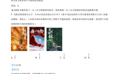精品解析：2023年河南省中考数学真题（解析版）_中考真题_2.数学中考真题2015-2024年_2023中考数学真题7.20_精品解析：2023年河南省中考数学真题