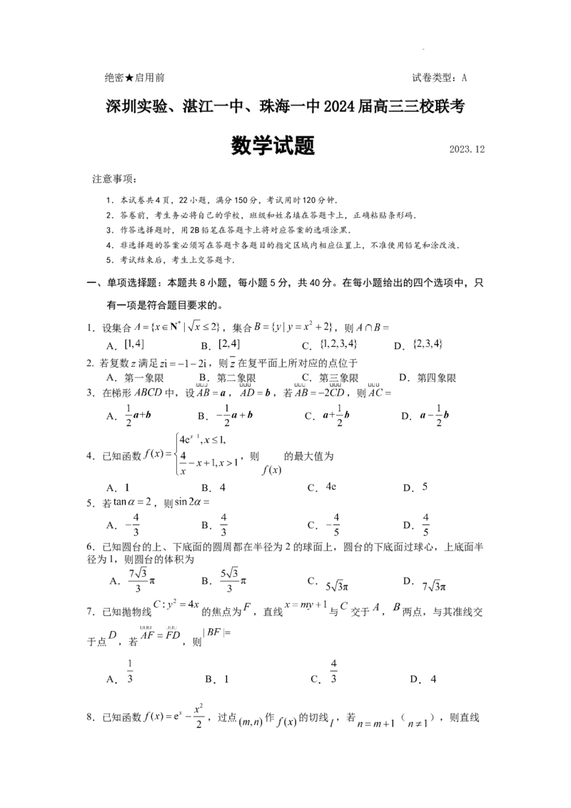 广东省深圳实验，湛江一中，珠海一中2023-2024学年高三12月联考数学试题_2024届广东省深圳实验，湛江一中，珠海一中高三上学期12月联考