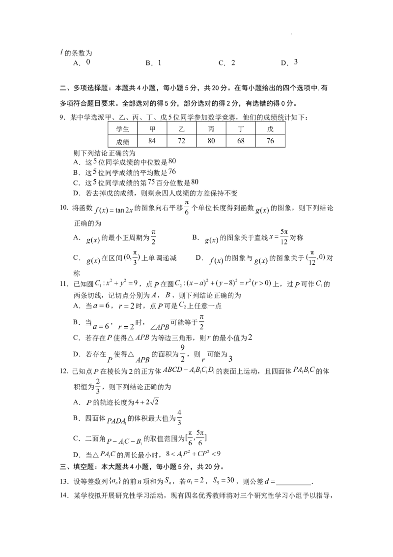 广东省深圳实验，湛江一中，珠海一中2023-2024学年高三12月联考数学试题_2024届广东省深圳实验，湛江一中，珠海一中高三上学期12月联考