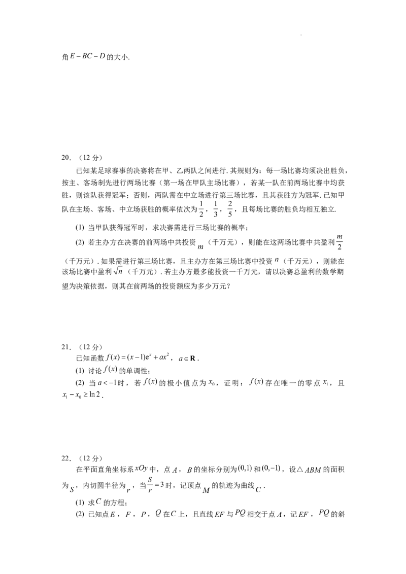 广东省深圳实验，湛江一中，珠海一中2023-2024学年高三12月联考数学试题_2024届广东省深圳实验，湛江一中，珠海一中高三上学期12月联考