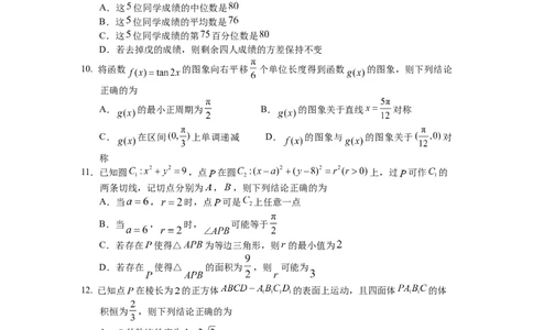广东省深圳实验，湛江一中，珠海一中2023-2024学年高三12月联考数学试题_2024届广东省深圳实验，湛江一中，珠海一中高三上学期12月联考