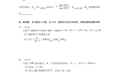 广东省深圳实验，湛江一中，珠海一中2023-2024学年高三12月联考数学试题_2024届广东省深圳实验，湛江一中，珠海一中高三上学期12月联考
