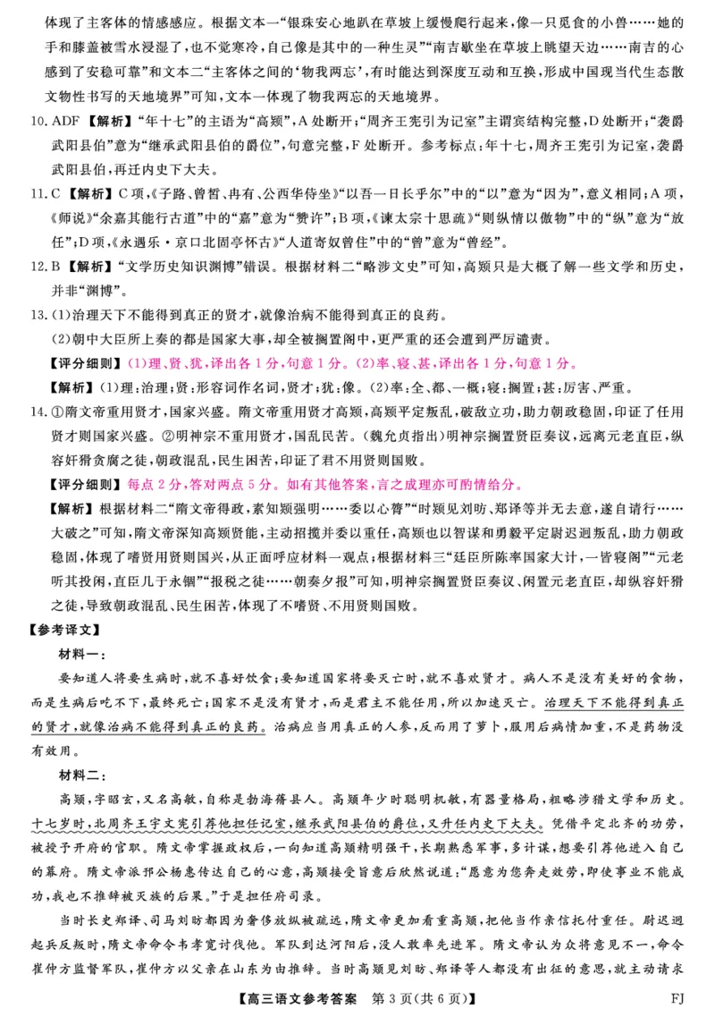 语文试题卷答案_2025年12月_251227福建省百校2025年2026届高三年级12月联合测评(下标FJ)_福建省百校2025年2026届高三年级12月联合测评语文