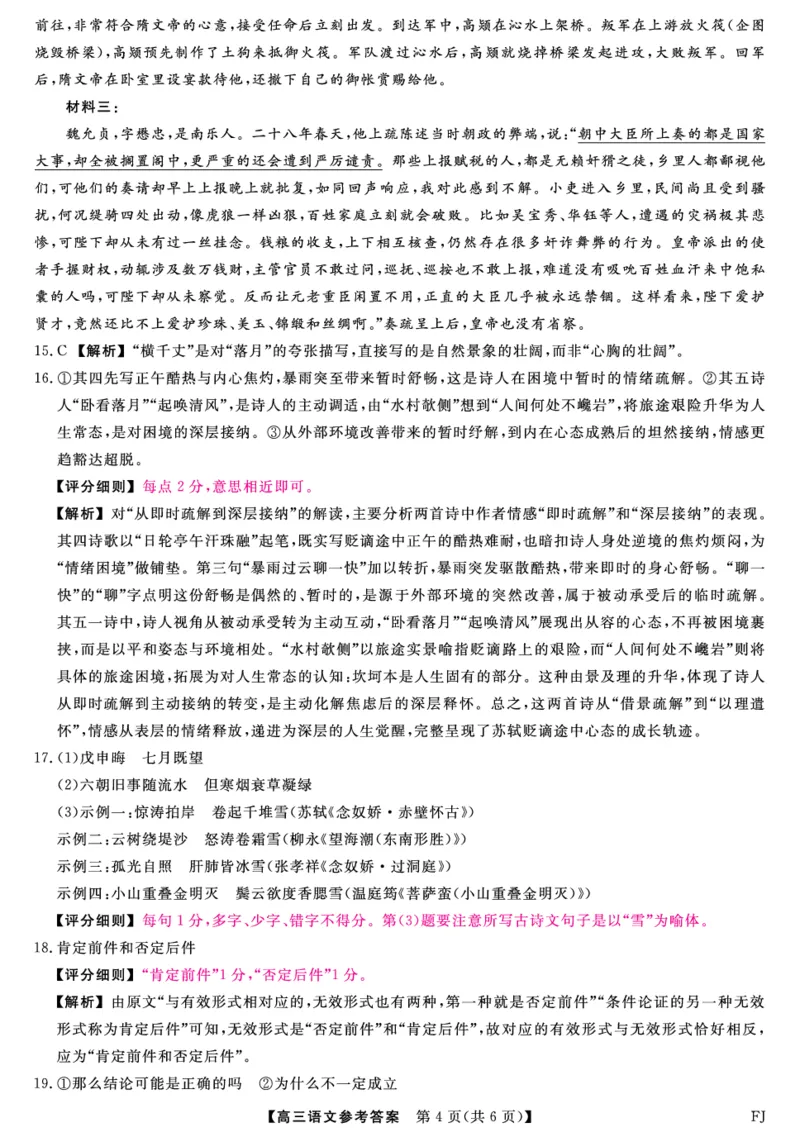 语文试题卷答案_2025年12月_251227福建省百校2025年2026届高三年级12月联合测评(下标FJ)_福建省百校2025年2026届高三年级12月联合测评语文