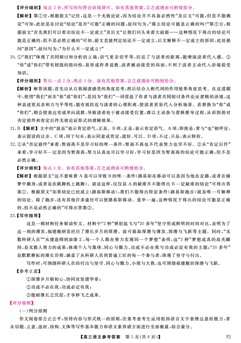 语文试题卷答案_2025年12月_251227福建省百校2025年2026届高三年级12月联合测评(下标FJ)_福建省百校2025年2026届高三年级12月联合测评语文