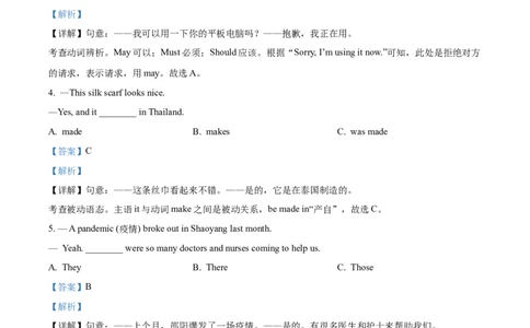 精品解析：2022年湖南省邵阳市中考英语真题（解析版）_中考真题_3.英语中考真题2015-2024年_2022中考英语真题143份11