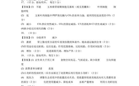 生物（江西卷）（参考答案）_2024年1月_01每日更新_13号_学易金卷丨2024年1月&ldquo;七省联考&rdquo;考前猜想卷_生物（江西卷）_生物（江西卷）-2024年1月&ldquo;七省联考&rdquo;考前生物猜想卷
