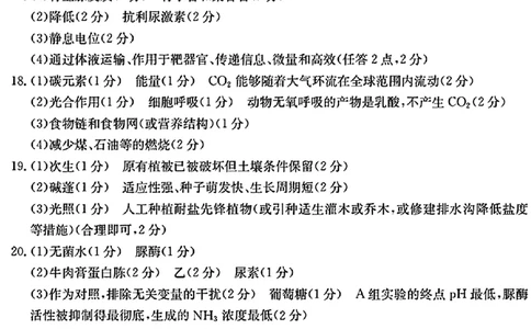 陕西省2024-2025学年高二期末教学质量检测生物答案_2025年7月_250705陕西省2024-2025学年高二期末教学质量检测（金太阳25-567B）（全科）