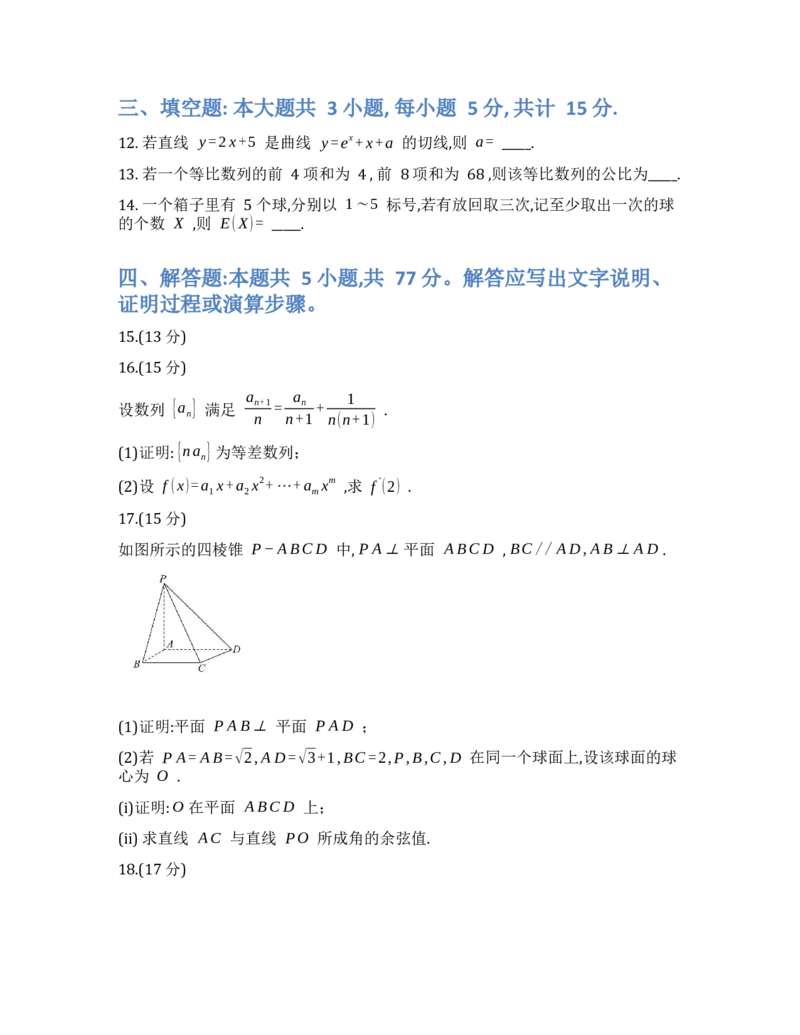 2025年普通高等学校招生全国统一考试-数学_2025高考真题