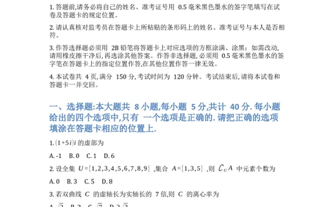 2025年普通高等学校招生全国统一考试-数学_2025高考真题