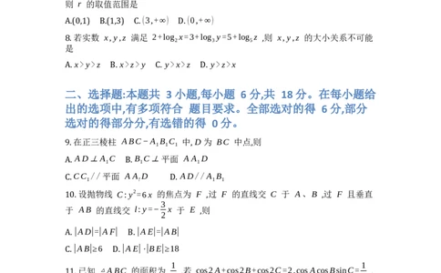 2025年普通高等学校招生全国统一考试-数学_2025高考真题