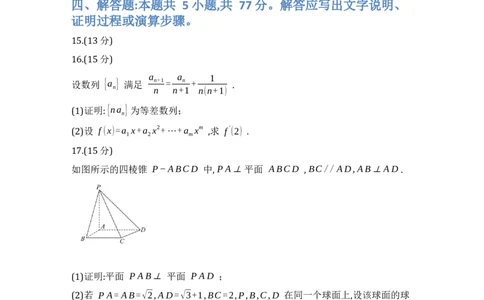 2025年普通高等学校招生全国统一考试-数学_2025高考真题