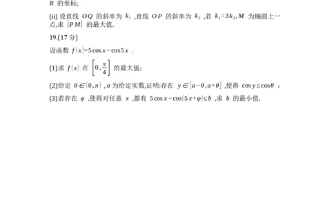 2025年普通高等学校招生全国统一考试-数学_2025高考真题