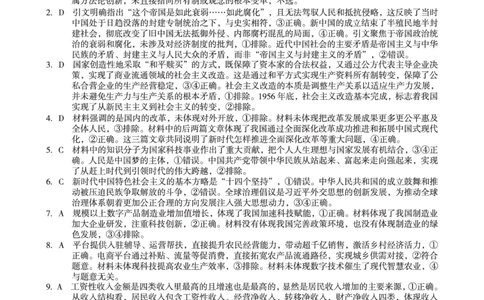 政治答案（C卷）1号卷&middot;A10联盟2026届高三上学期11月期中质量检测思想政治答案C_2025年11月_251115安徽省A10联盟2026届高三上学期11月期中质量检测（全科）