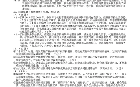 政治答案（C卷）1号卷&middot;A10联盟2026届高三上学期11月期中质量检测思想政治答案C_2025年11月_251115安徽省A10联盟2026届高三上学期11月期中质量检测（全科）