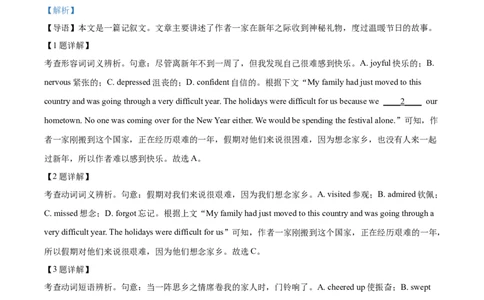 精品解析：北京市朝阳区2024-2025学年高二下学期期末考试英语试题（解析版）_2025年7月_250709北京市朝阳区2024-2025学年高二下学期期末（全科）