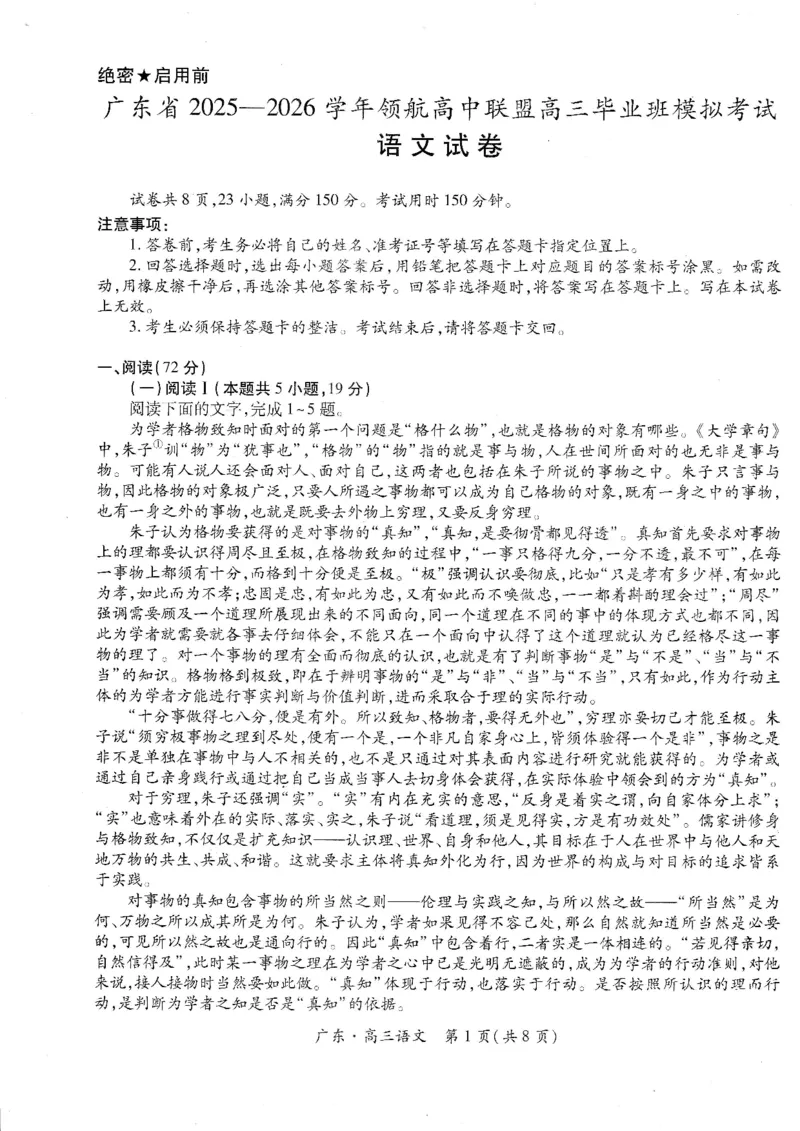 语文试卷_2025年12月_251202广东省2025-2026学年领航高中联盟高三毕业班模拟考试（全科）_广东省领航高中联盟2025-2026学年高三上学期12月联考语文试卷（含答案）