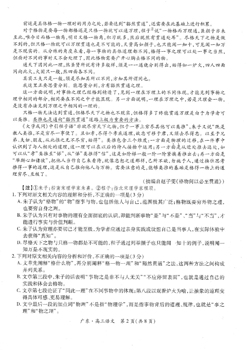 语文试卷_2025年12月_251202广东省2025-2026学年领航高中联盟高三毕业班模拟考试（全科）_广东省领航高中联盟2025-2026学年高三上学期12月联考语文试卷（含答案）