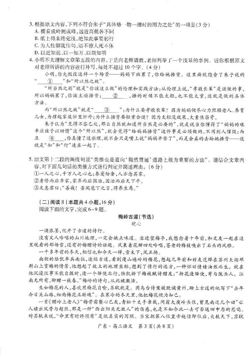 语文试卷_2025年12月_251202广东省2025-2026学年领航高中联盟高三毕业班模拟考试（全科）_广东省领航高中联盟2025-2026学年高三上学期12月联考语文试卷（含答案）