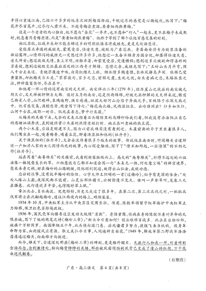 语文试卷_2025年12月_251202广东省2025-2026学年领航高中联盟高三毕业班模拟考试（全科）_广东省领航高中联盟2025-2026学年高三上学期12月联考语文试卷（含答案）