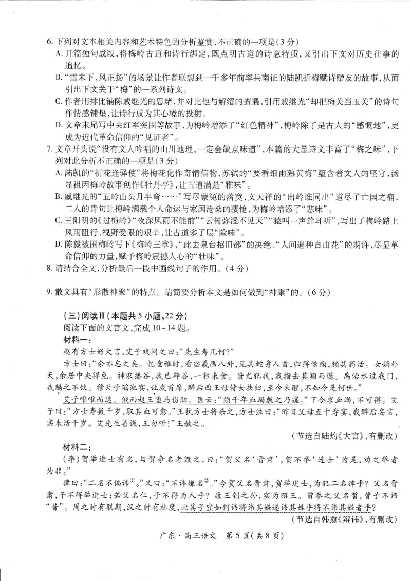 语文试卷_2025年12月_251202广东省2025-2026学年领航高中联盟高三毕业班模拟考试（全科）_广东省领航高中联盟2025-2026学年高三上学期12月联考语文试卷（含答案）
