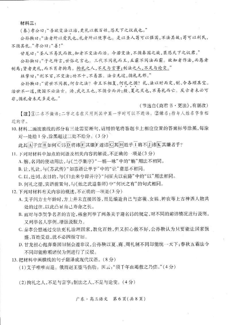 语文试卷_2025年12月_251202广东省2025-2026学年领航高中联盟高三毕业班模拟考试（全科）_广东省领航高中联盟2025-2026学年高三上学期12月联考语文试卷（含答案）
