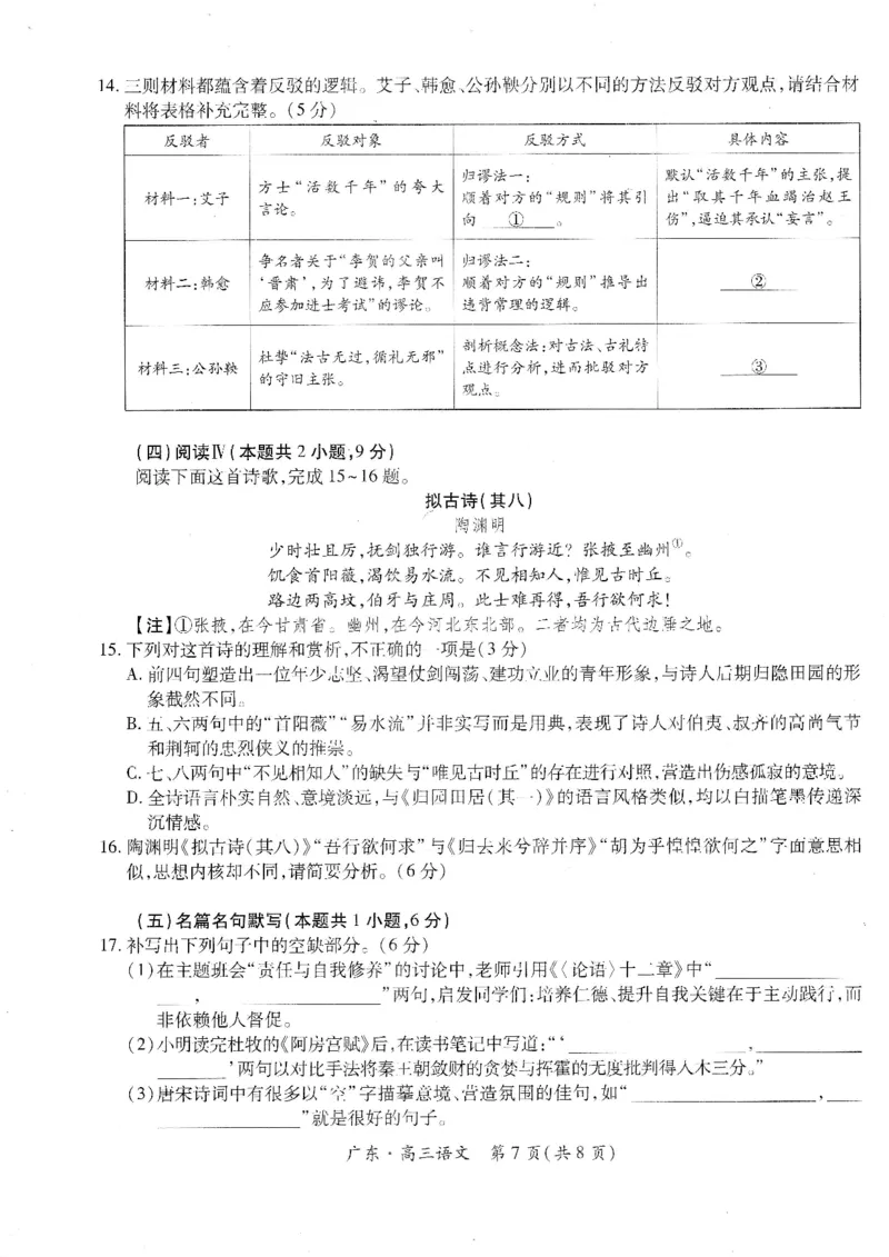语文试卷_2025年12月_251202广东省2025-2026学年领航高中联盟高三毕业班模拟考试（全科）_广东省领航高中联盟2025-2026学年高三上学期12月联考语文试卷（含答案）