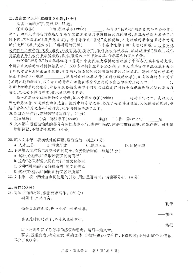 语文试卷_2025年12月_251202广东省2025-2026学年领航高中联盟高三毕业班模拟考试（全科）_广东省领航高中联盟2025-2026学年高三上学期12月联考语文试卷（含答案）