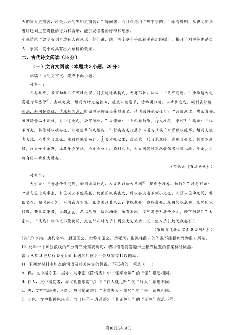 精品解析：2024年1月普通高等学校招生全国统一考试适应性测试（九省联考）语文试题（适用地区：河南、黑龙江、甘肃）（解析版）_九省联考更新中_九省联考语文（含答案）