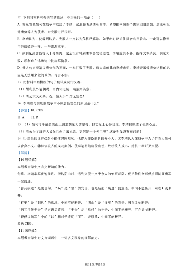 精品解析：2024年1月普通高等学校招生全国统一考试适应性测试（九省联考）语文试题（适用地区：河南、黑龙江、甘肃）（解析版）_九省联考更新中_九省联考语文（含答案）