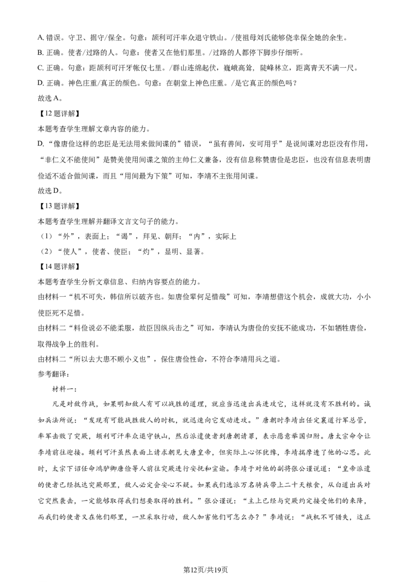 精品解析：2024年1月普通高等学校招生全国统一考试适应性测试（九省联考）语文试题（适用地区：河南、黑龙江、甘肃）（解析版）_九省联考更新中_九省联考语文（含答案）